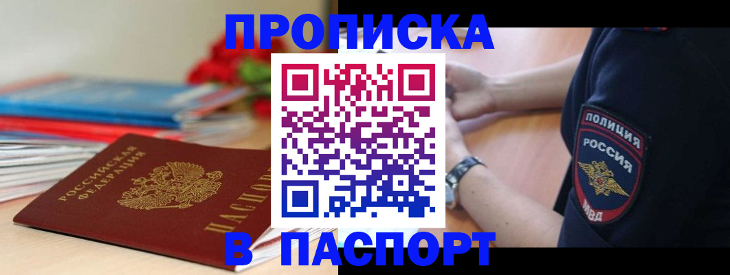 прописка законно в Кеми